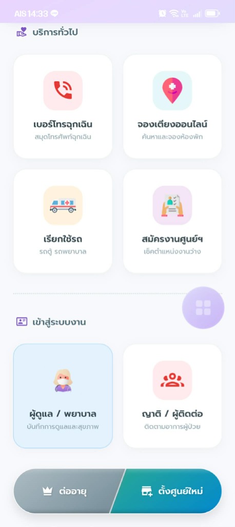หน้าจอบริการของแอป MeSook