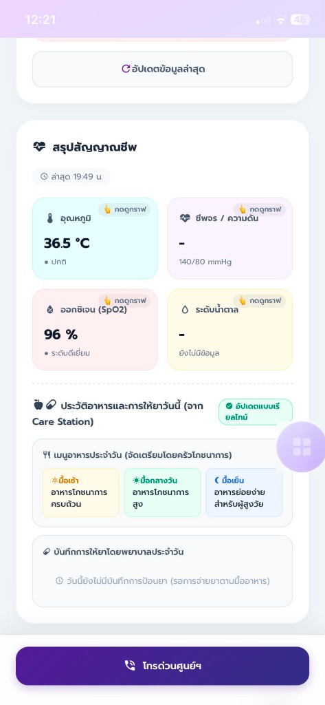 บันทึกสัญญาณชีพ